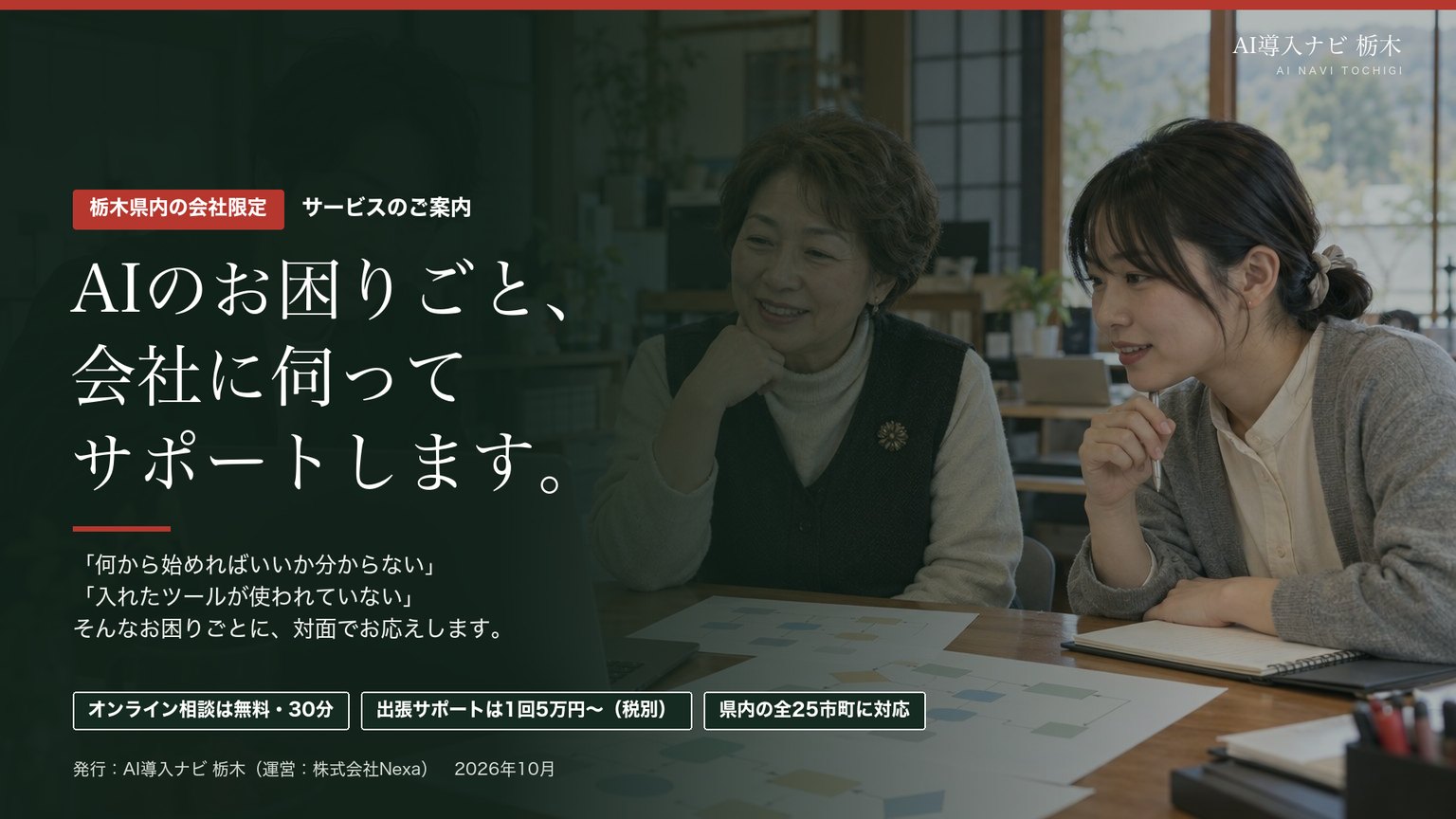 資料「AIの出張サポート サービスのご案内」の表紙